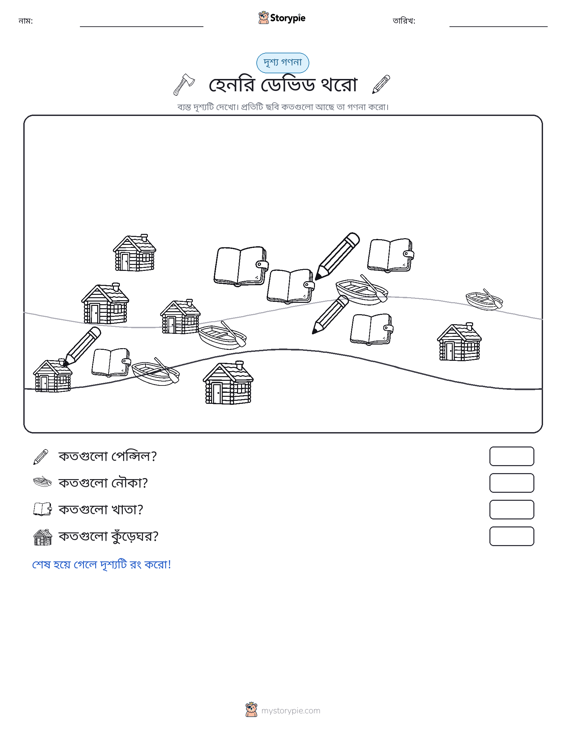 গণনা দৃশ্য