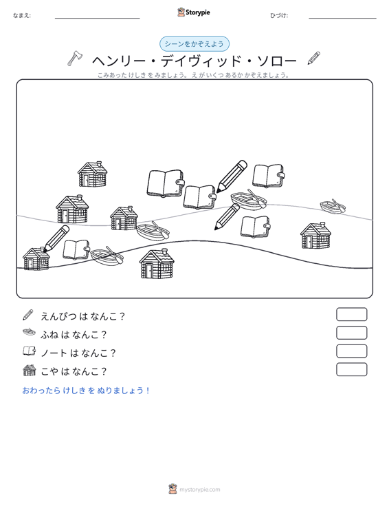カウントシーン