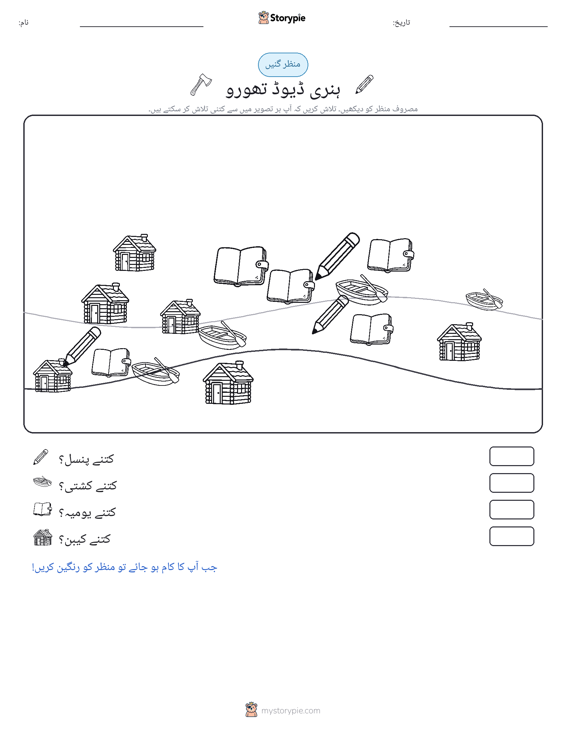 گنتی کا منظر