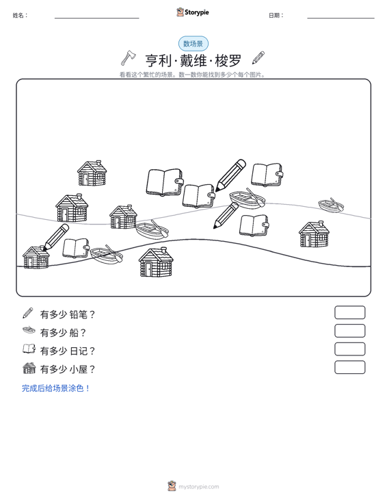 计数场景