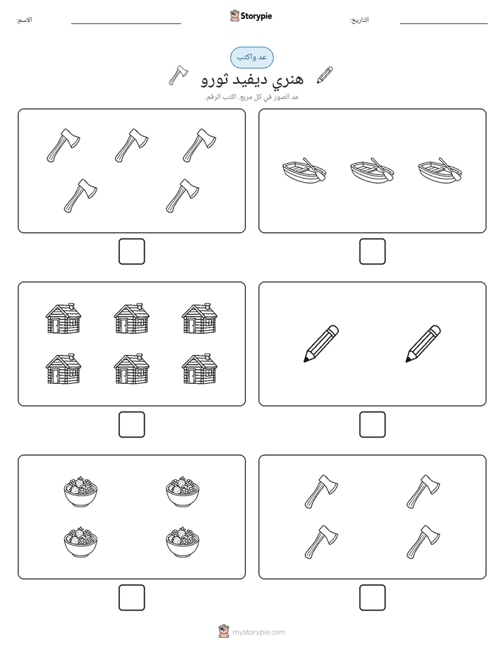 عد و اكتب