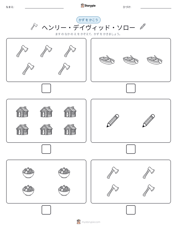 カウント＆ライティング
