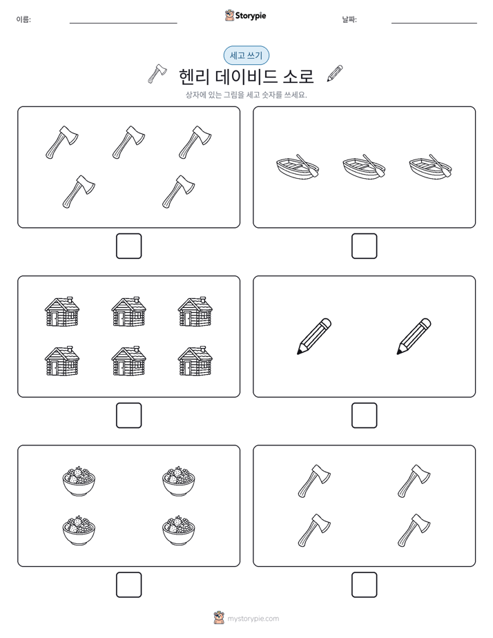 세고 쓰기