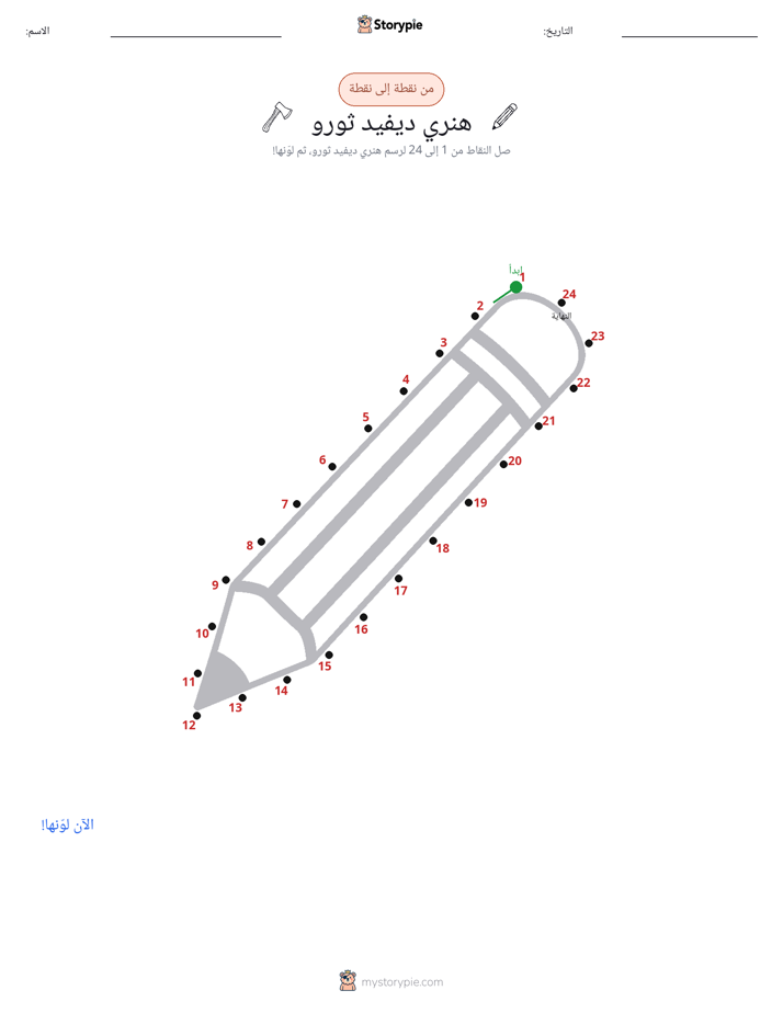 نقطة إلى نقطة