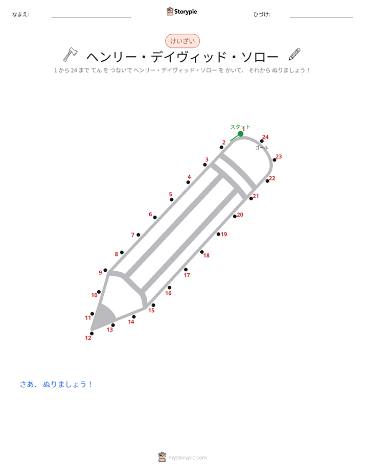 点つなぎ