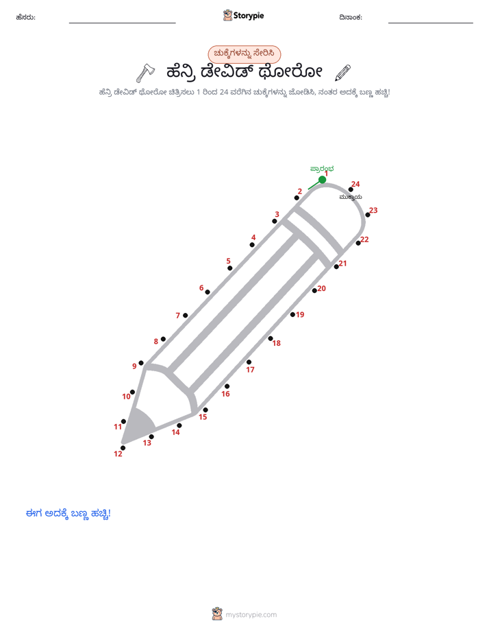 ಬಿಂದುಗಳಿಂದ ಬಿಂದು