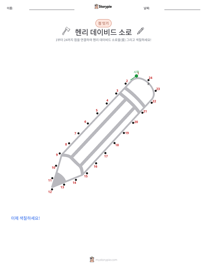 점 연결하기