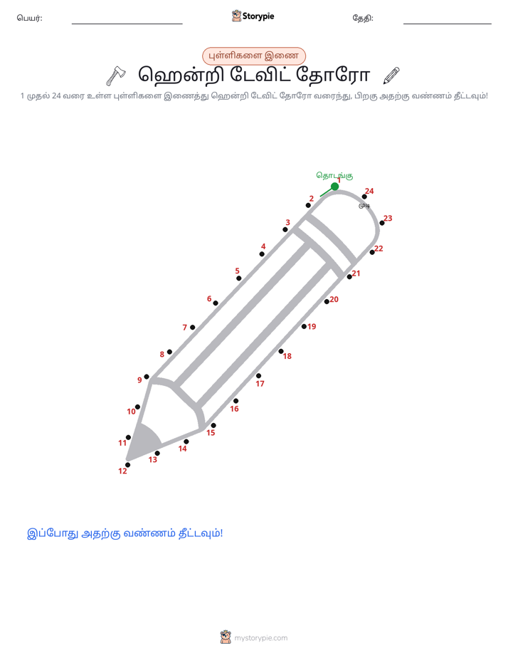 முத்து இணைப்பு