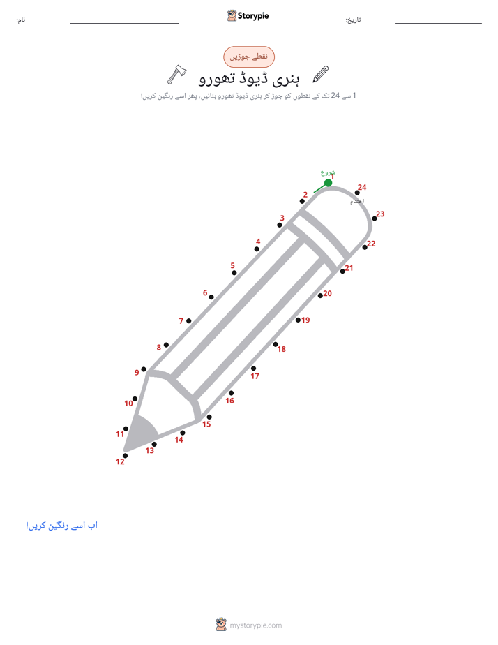 نقطے سے نقطے تک