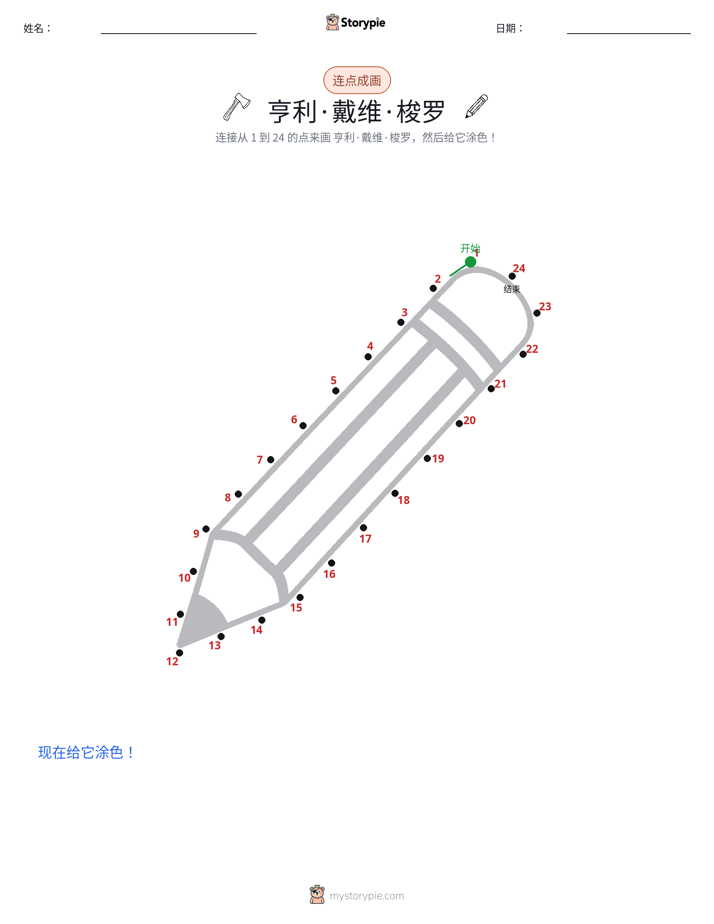 连点成线