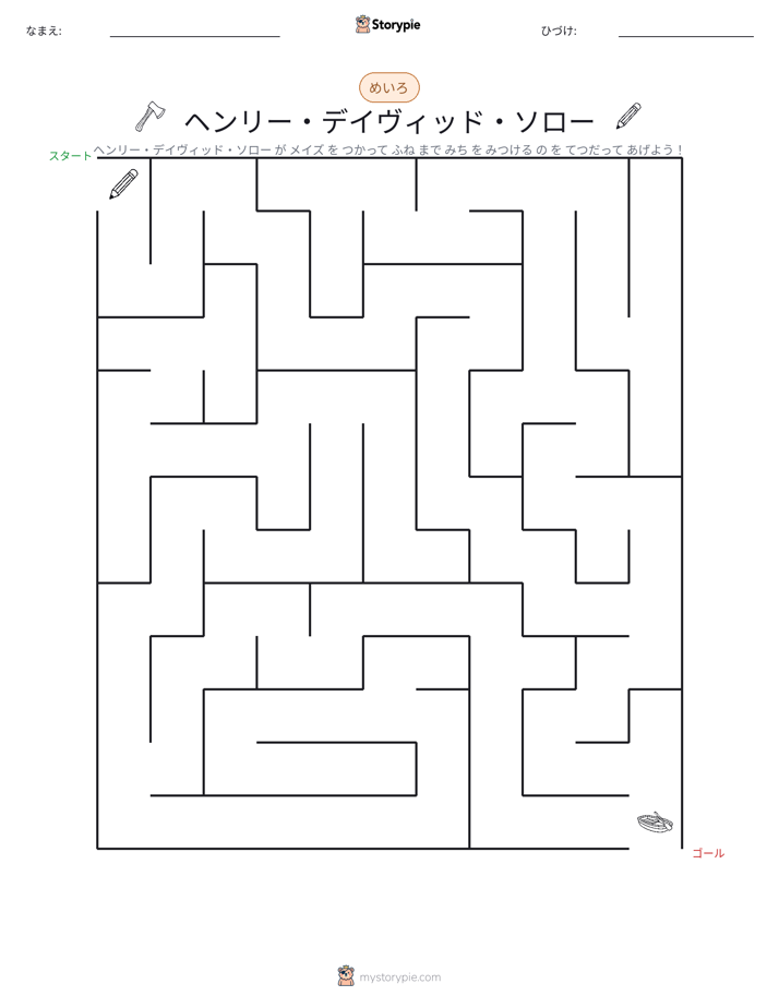 迷路