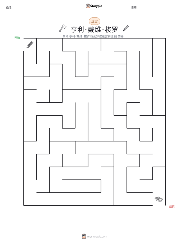 迷宫