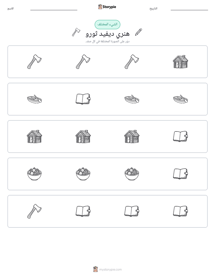 الغريب