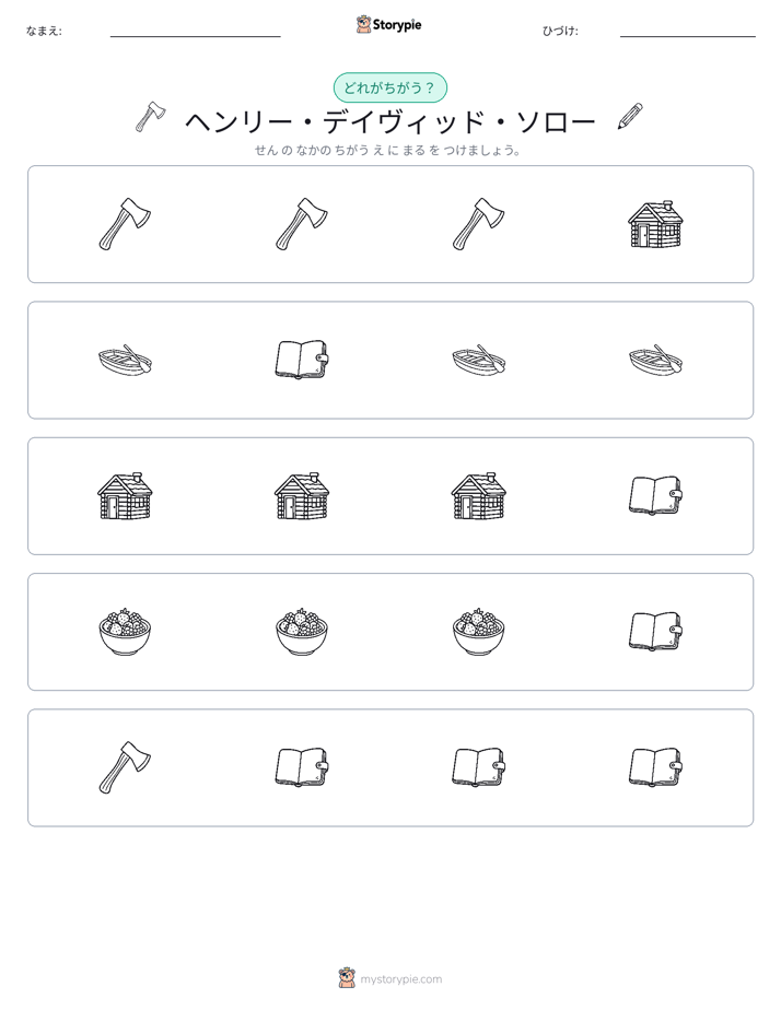異なるものを見つけよう