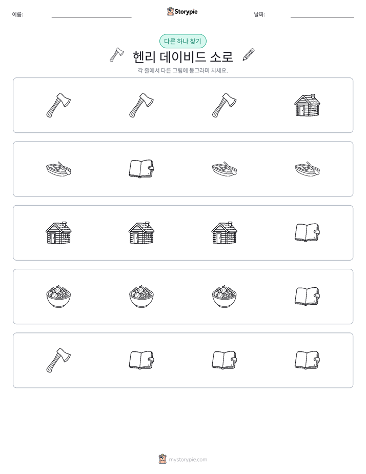 이상한 것 찾기