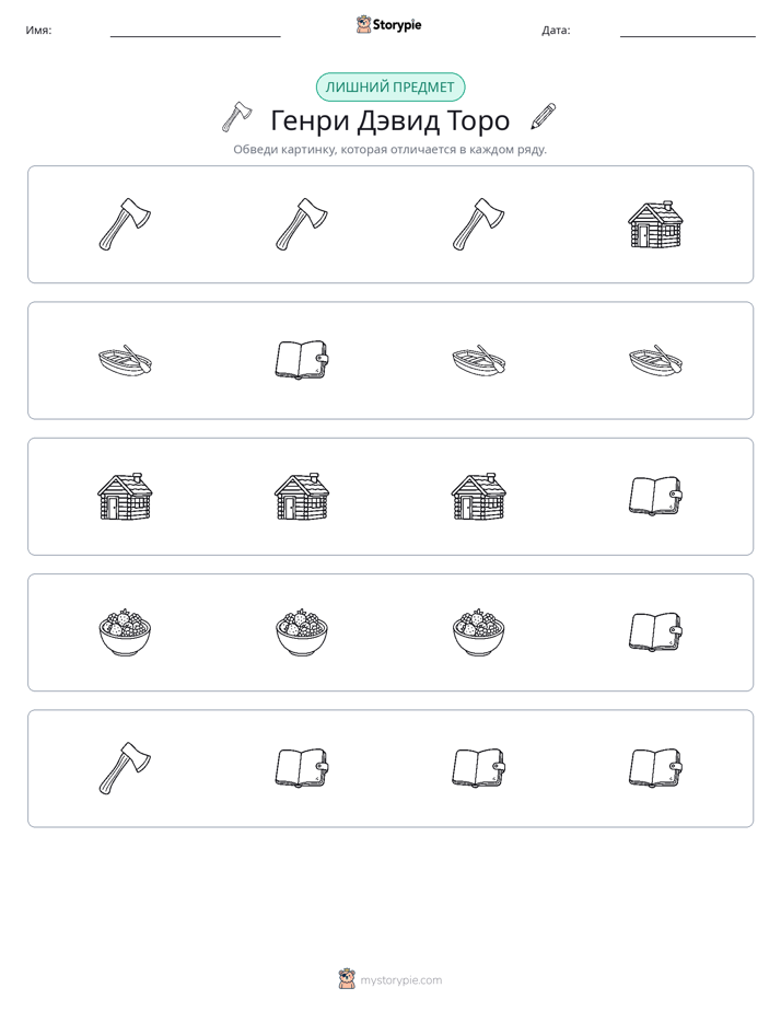 Непохожий