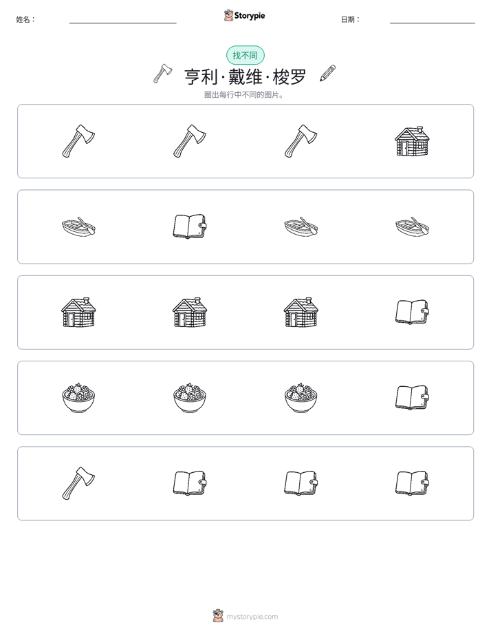 找不同