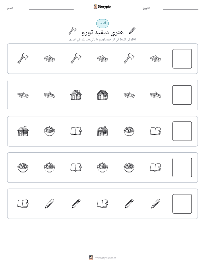 أنماط