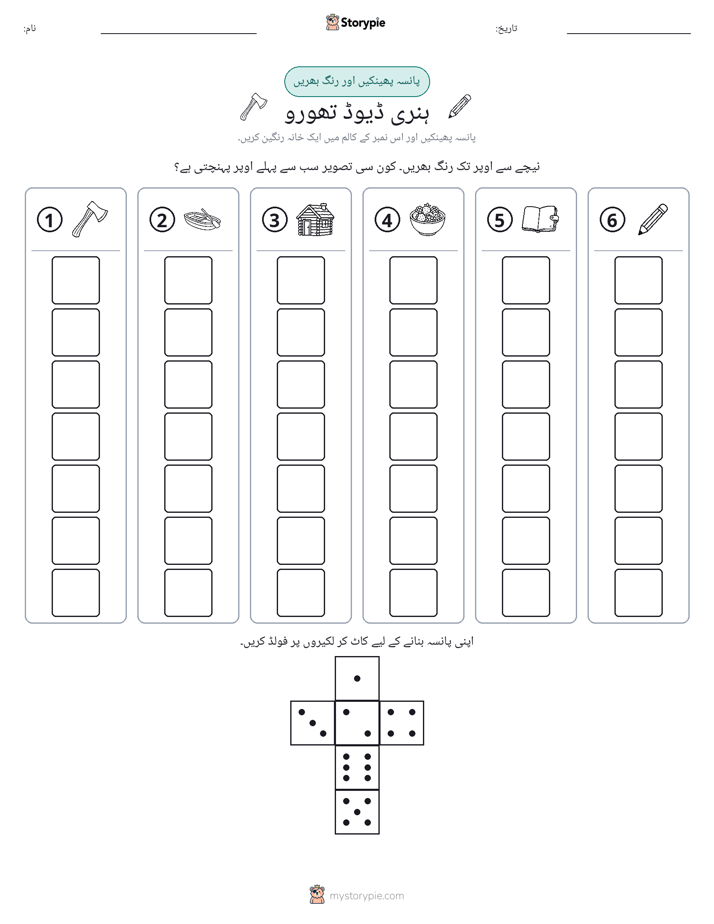 رول اور رنگ