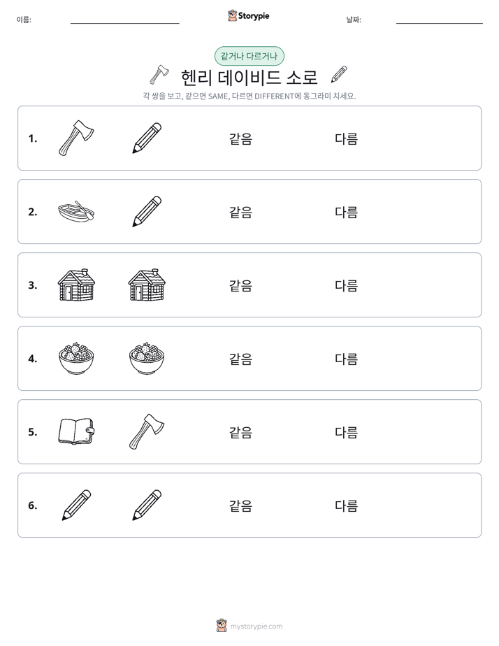 같은 것 또는 다른 것