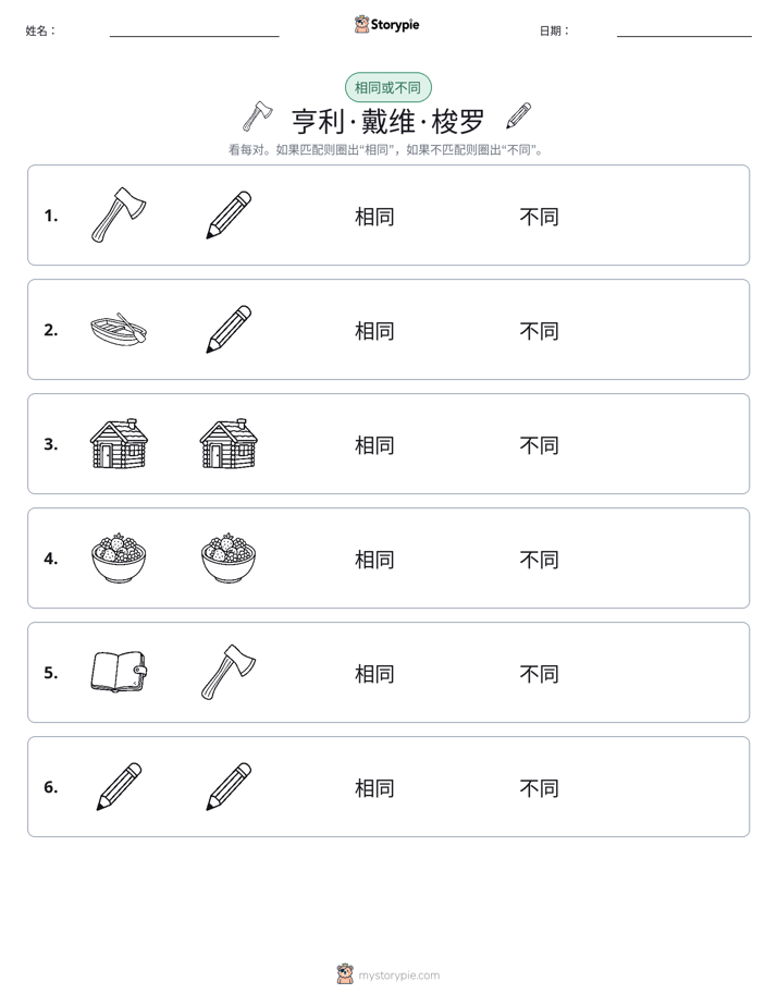 相同或不同