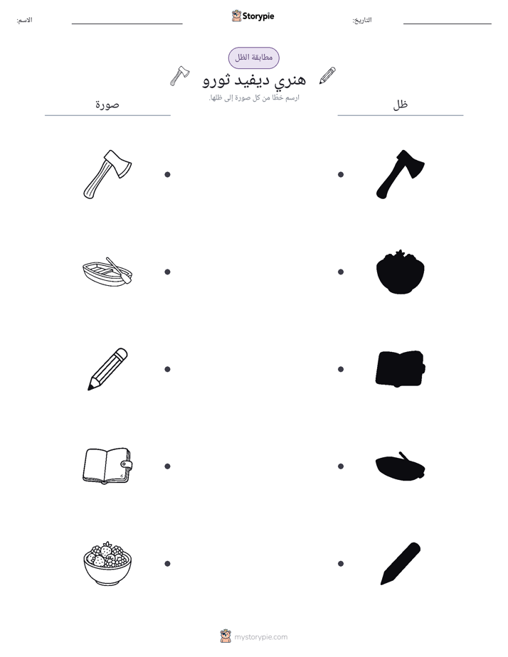 مطابقة الظل