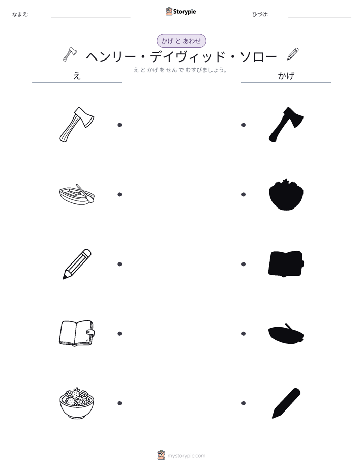 シャドウマッチ