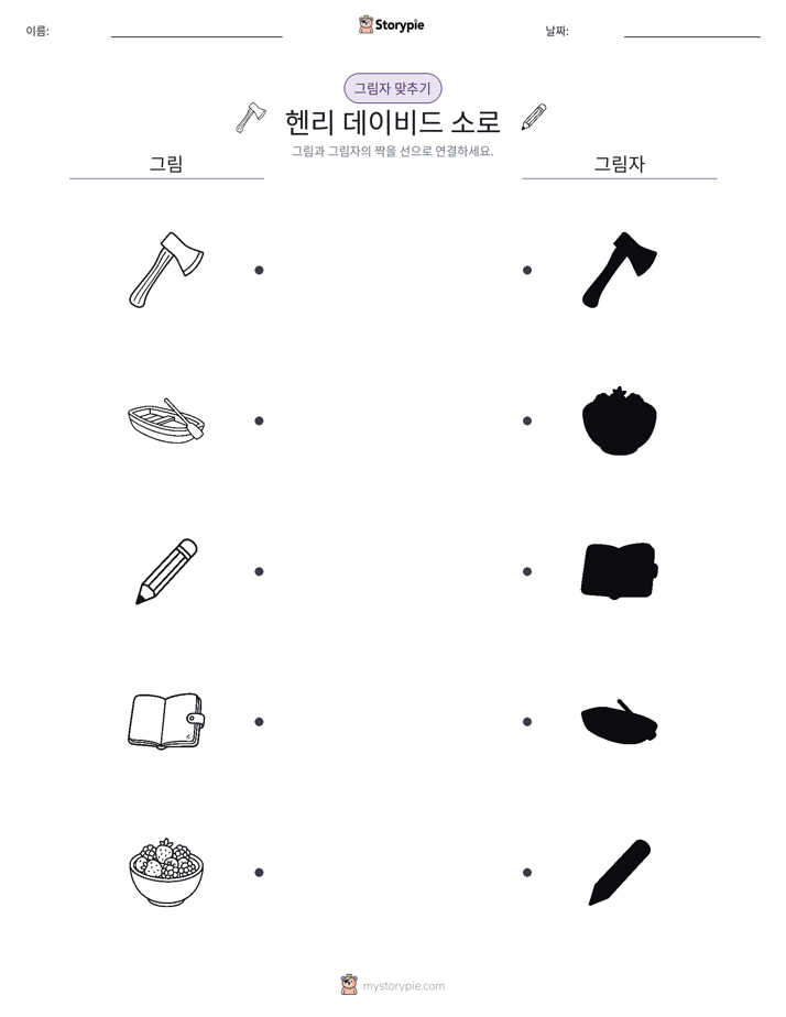 그림자 맞추기