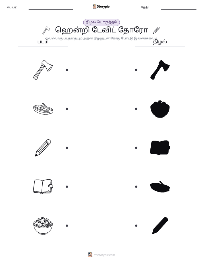 நிழல் பொருத்தம்