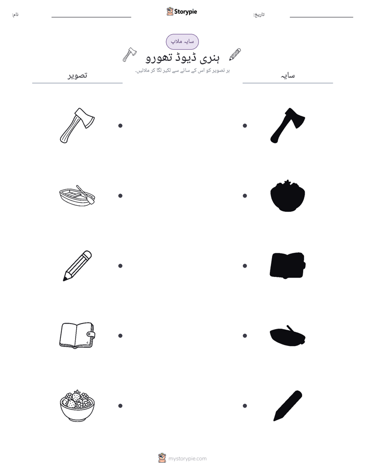 سایہ ملائیں
