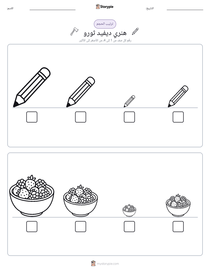 ترتيب الحجم