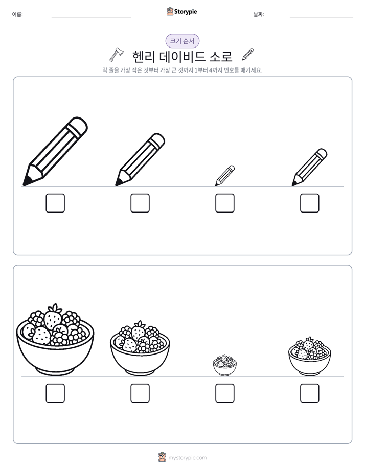 크기 순서