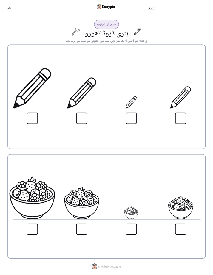 سائز کی ترتیب