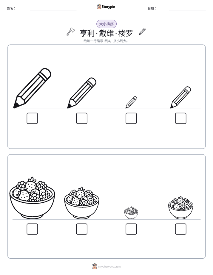 大小排序