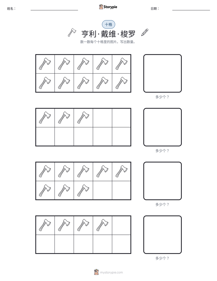 十框