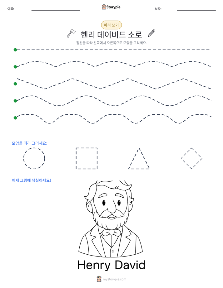 따라 쓰기