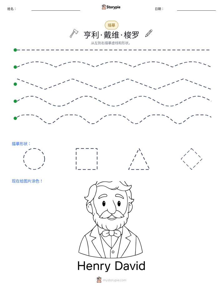 描摹