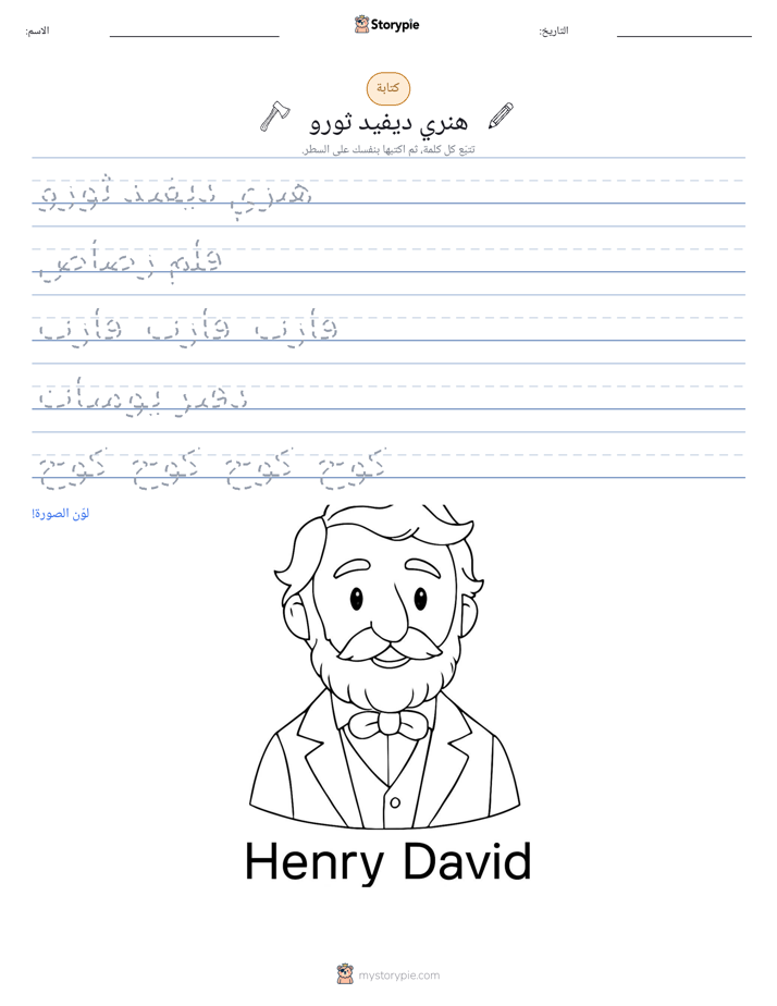 تمرين الكتابة