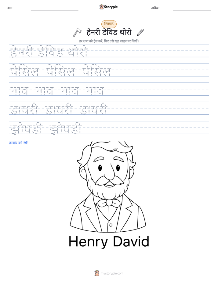 लेखन अभ्यास