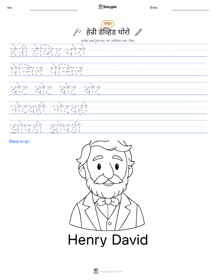लेखन सराव