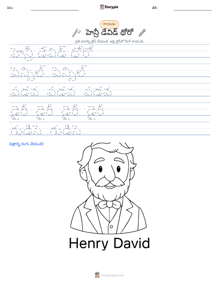 రాయడం సాధన