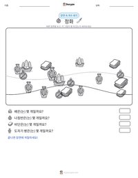 정화 인쇄 가능한 워크시트 미리보기
