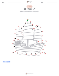 郑和 可打印工作表预览