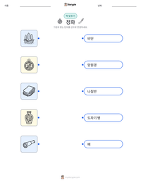 정화 인쇄 가능한 워크시트 미리보기