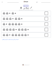 ژینگ ہی پرنٹ کرنے کے قابل ورکشیٹ کا پیش نظارہ