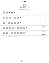 郑和 可打印工作表预览
