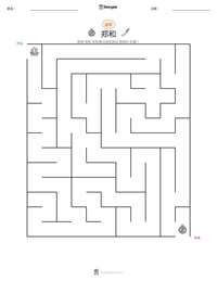 郑和 可打印工作表预览