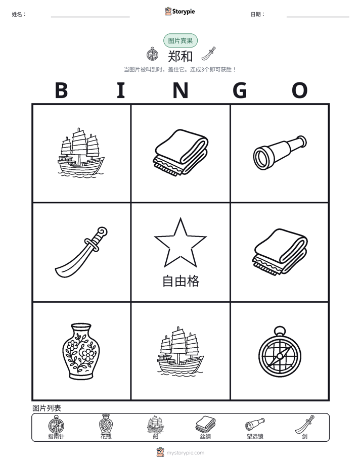 图片宾果