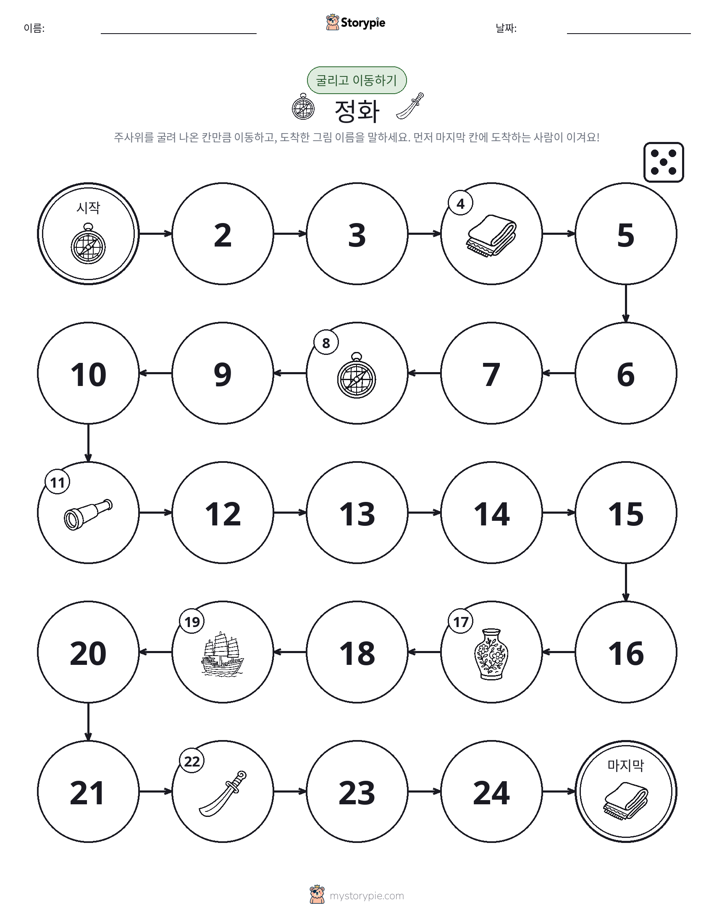 주사위 굴리고 이동하기 게임