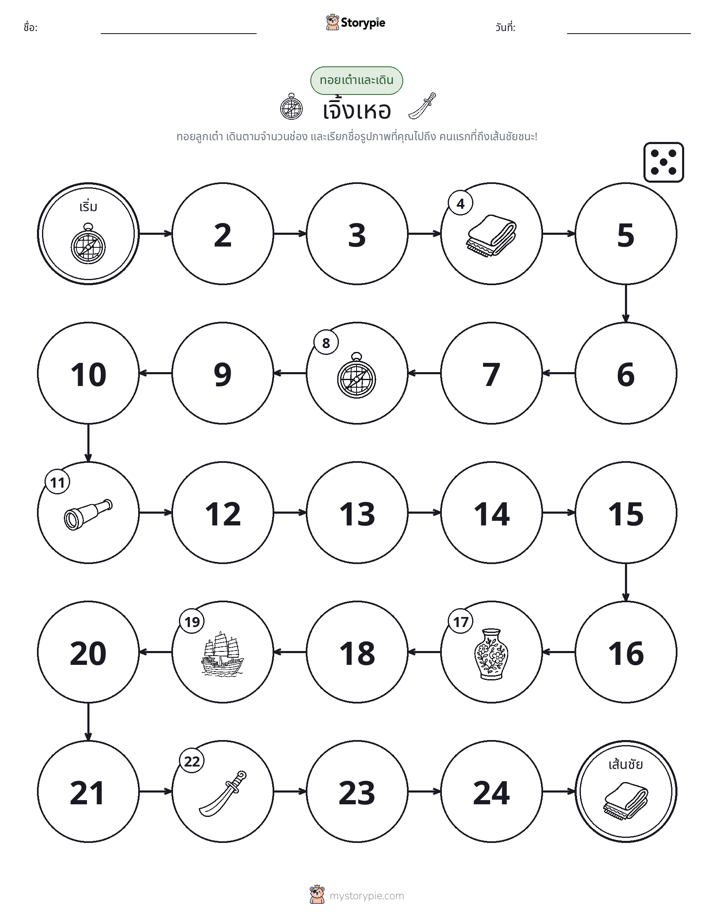 เกมโรล & เคลื่อนที่